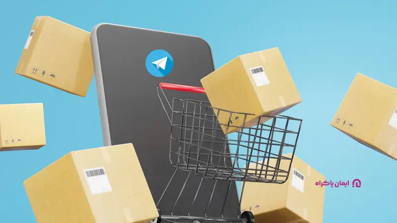تلگرام آنلاین شاپ