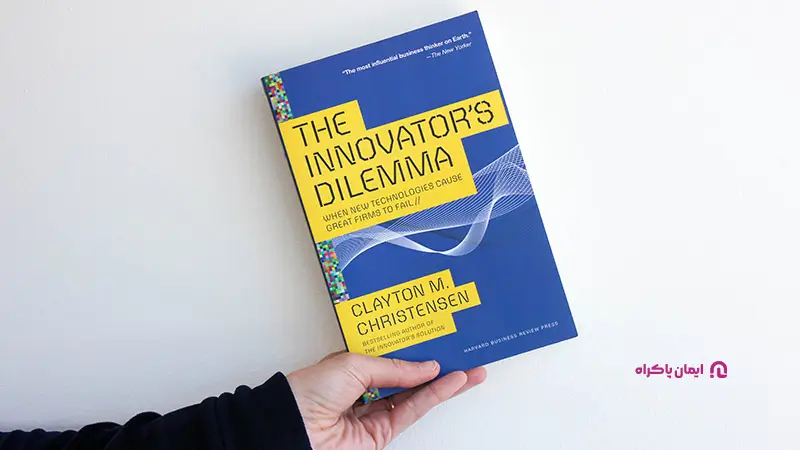 کتاب نوآوری شکست ناپذیر