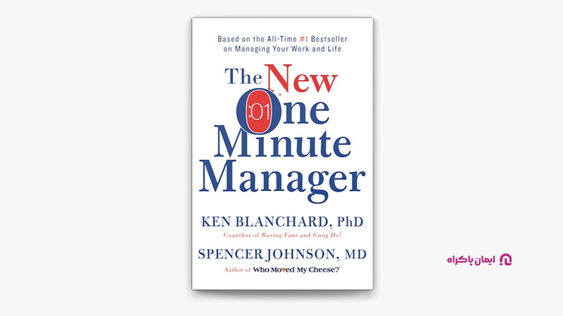 The One Minute Manager)