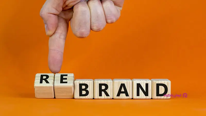 تاثیر یک ریبرندینگ خوب