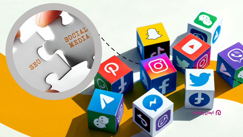 نقش سوشال سیگنال در سئو خارجی