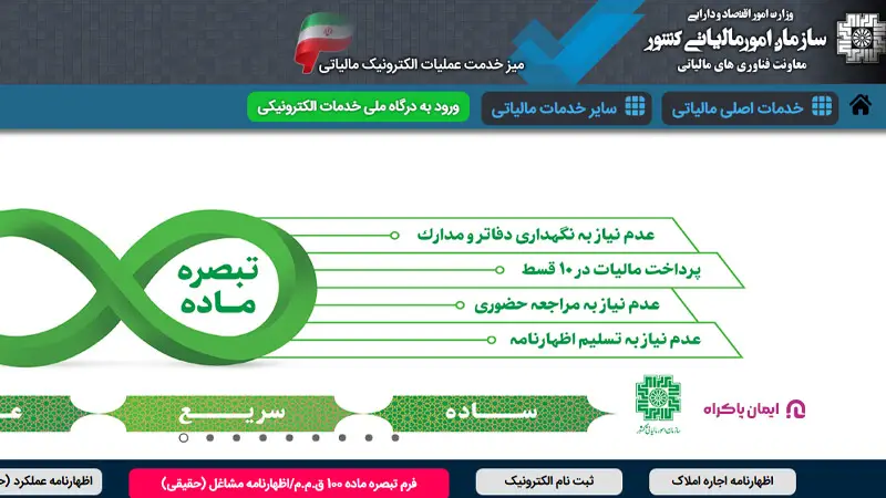 آدرس سامانه مالیات بر ارزش افزوده
