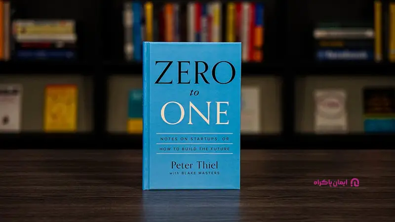 کتاب صفر به یک