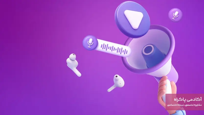 تبلیغات صوتی