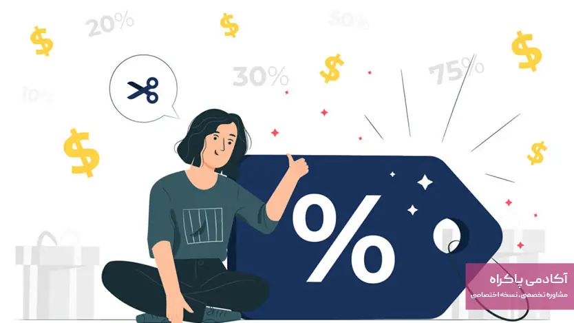 ارائه پکیج های خدماتی جذاب برای مشتریان دائمی