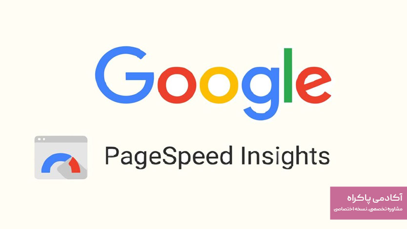 Google PageSpeed Insights
