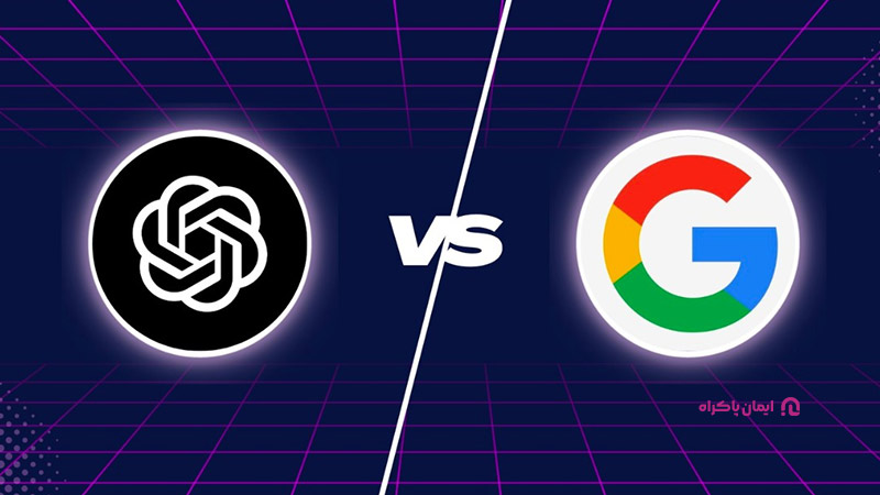 گوگل یا AI؛ کدام یک آینده را تصاحب خواهد کرد؟