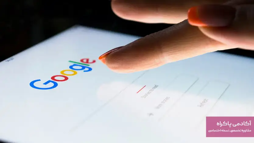 گوگل سرچ (google search)