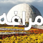راهنمای شروع کسب و کار در مراغه