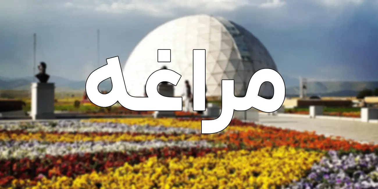 راهنمای شروع کسب و کار در مراغه