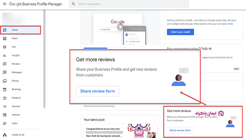 چگونه لینک Google Review خودمان را برای فرستادن به مشتریان پیدا کنیم