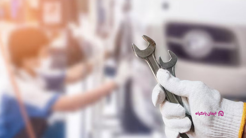 خدمات تعمیر و نگهداری