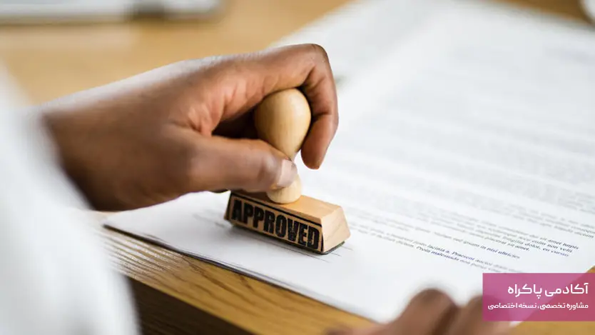 اخذ مجوزهای لازم