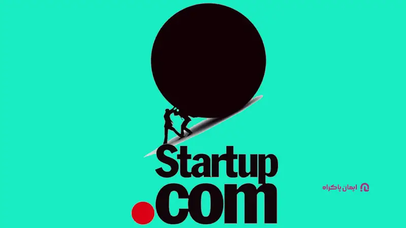 استارتاپ؛  از فیلم های مرتبط با کسب و کار