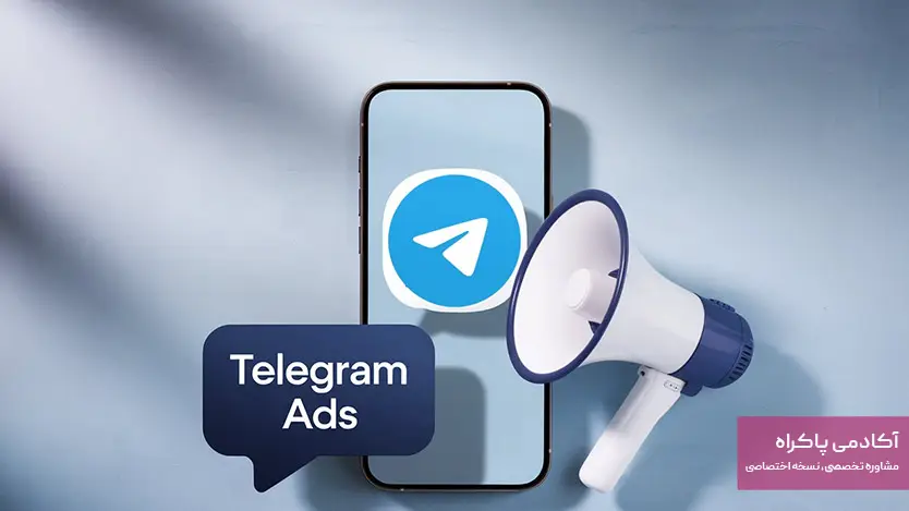 تبلیغات تلگرام
