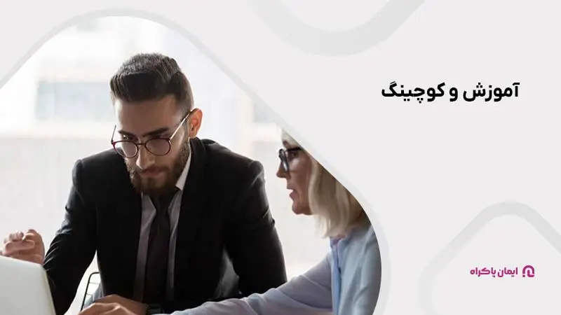 آموزش و کوچینگ
