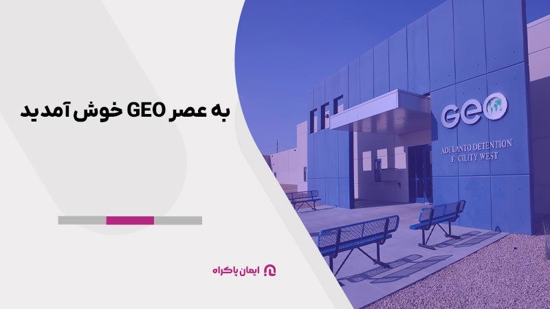 به عصر GEO خوش آمدید
