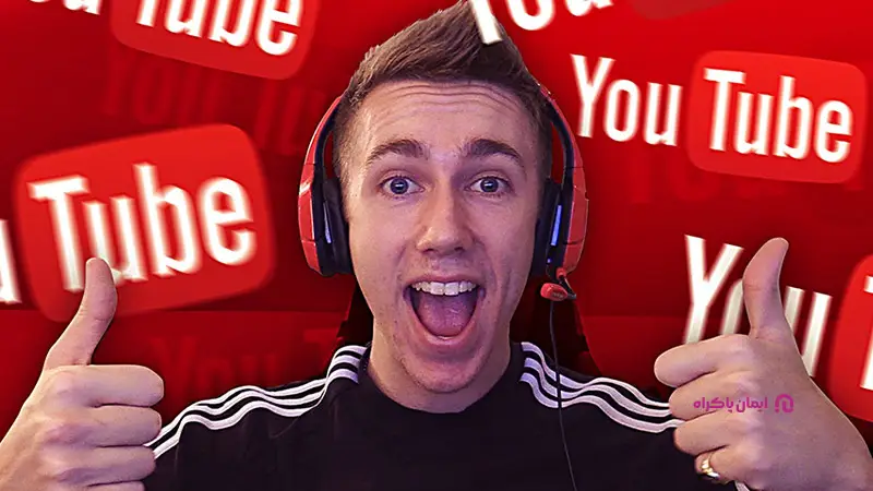 یوتیوبر