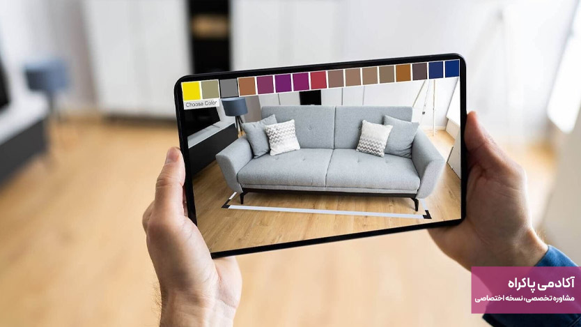 واقعیت افزوده (AR – Augmented Reality) برند مبلمان