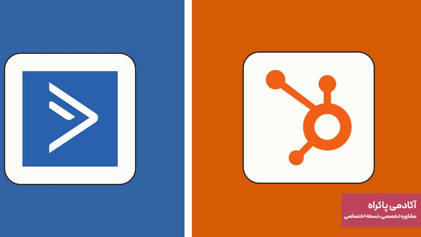 ابزارهای اتوماسیون مثل HubSpot یا ActiveCampaign