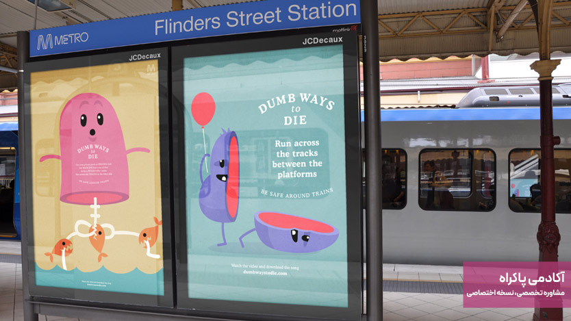 Dumb Ways to Die (ایمن‌سازی استفاده از قطار، استرالیا)
