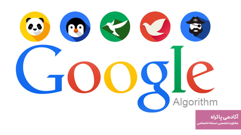 الگوریتم گوگل