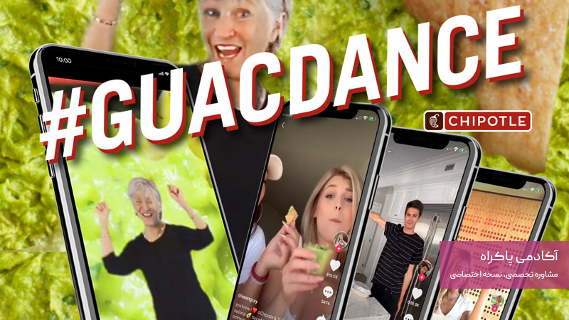 کمپین Chipotle #GuacDance در TikTok