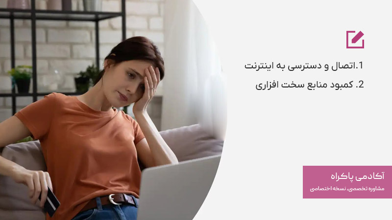  چالش‌های زیرساختی استارتاپ ها