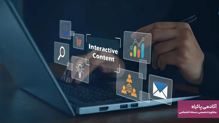 بازاریابی محتوای تعاملی
