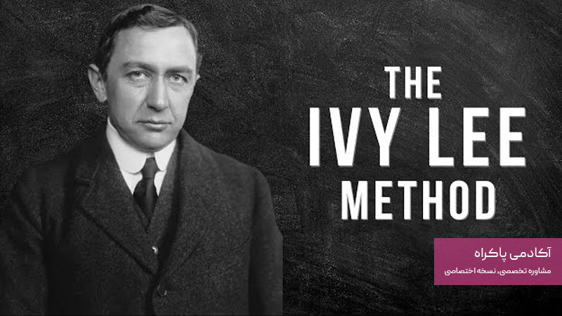 روش آیوی لی (Ivy Lee Method) برای مدیریت زمان