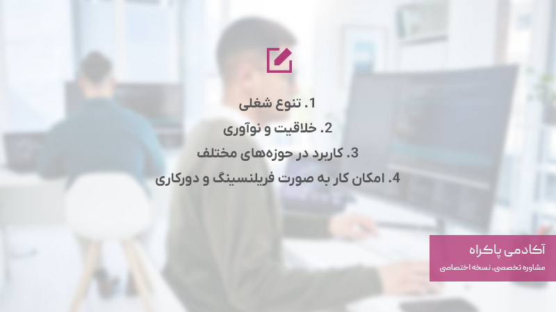 مزایای رشته چندرسانه‌ای 