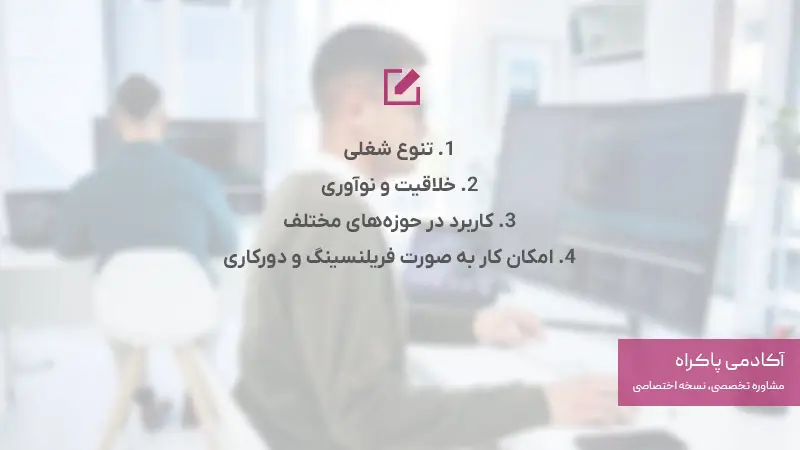 مزایای رشته چندرسانه‌ای 