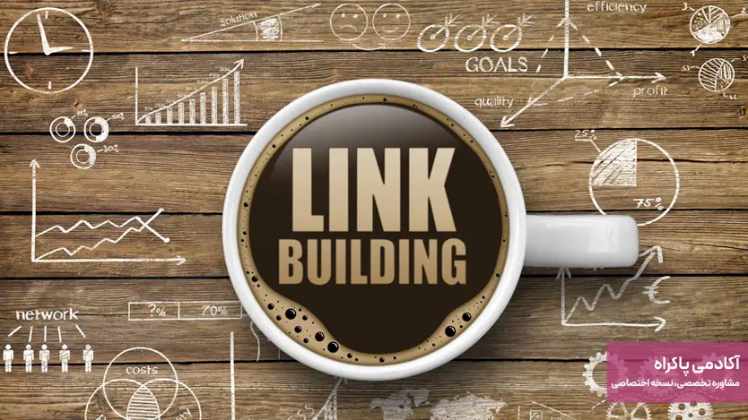 کارشناس لینکسازی و سئو خارجی (Off-Page / Link Building Specialist)