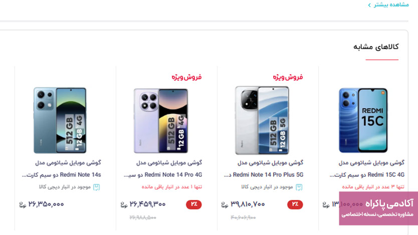 توصیه‌گرهای محصول و محتوا