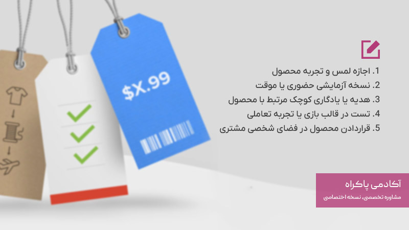 چطور در فروش حضوری حس مالکیت ایجاد کنیم؟ 