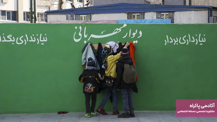 دیوار مهربانی در ایران