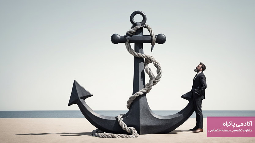 اثر لنگر (Anchoring Effect) چیست؟