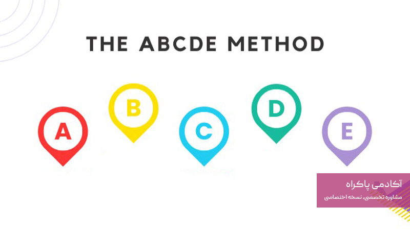 روش ABCDE برای مدیریت زمان