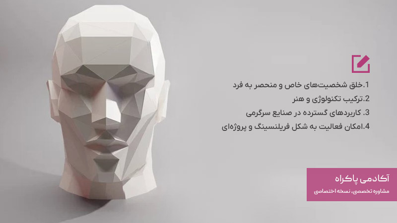 مزایای چهره سازی