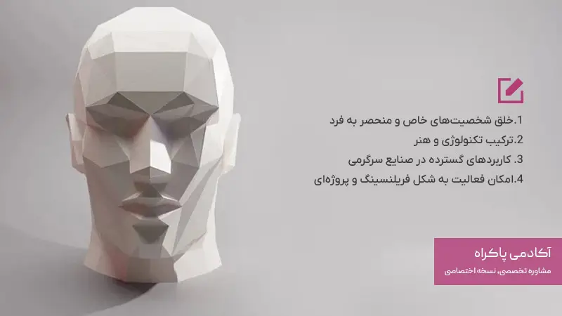 مزایای چهره سازی