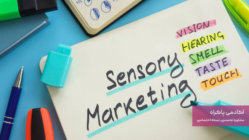 مزایا و معایب بازاریابی حسی