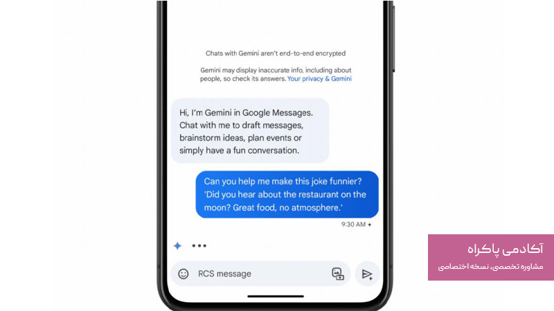 پرسیدن سوال از جمینی