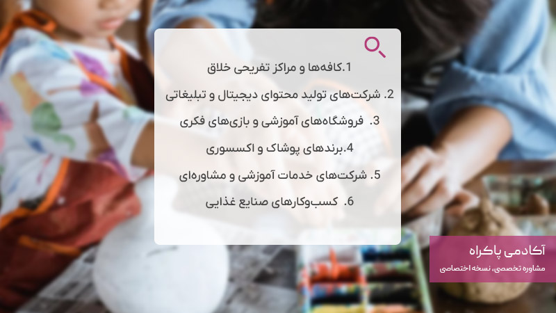 مثالی از کسب‌وکارها با الهام از لگو