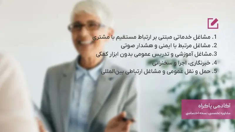 شغل های چالش برانگیز برای ناشنوایان