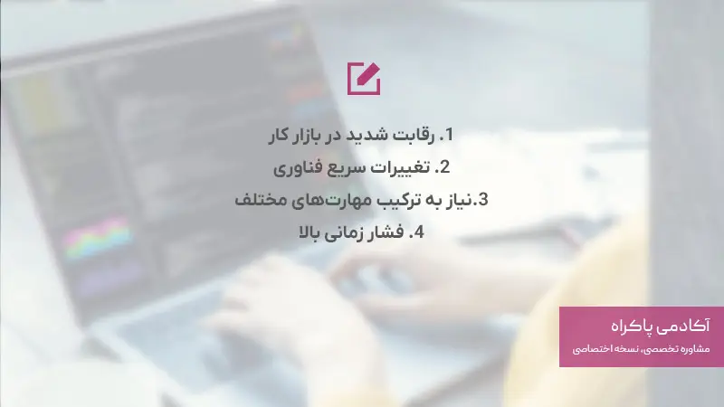 چالش‌های مشاغل رشته چندرسانه‌ای