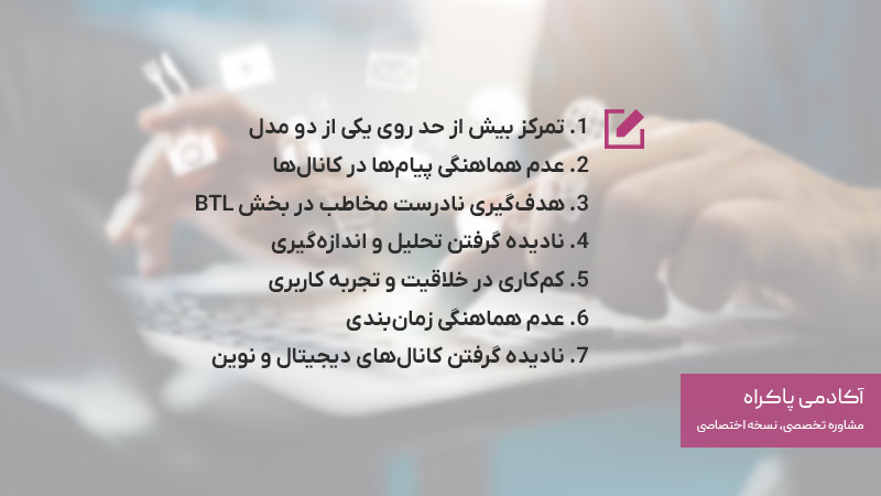 اشتباهی که خیلی‌ها در ترکیب ATL/BTL مرتکب می‌شوند