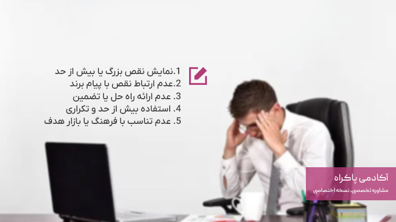 ریسک‌ها و اشتباهات رایج در اجرای تکنیک Blemish Effect