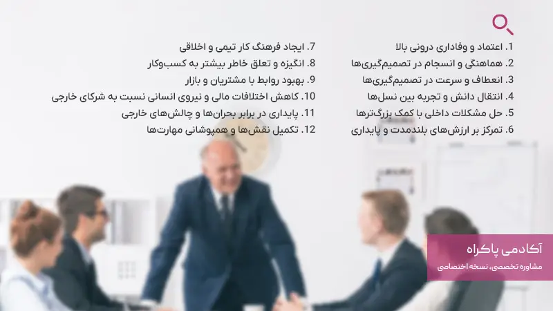 مزایای کسبوکار خانوادگی