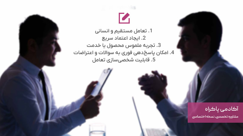 ویژگی‌های بازاریابی حضوری 