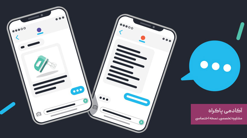 استراتژی پیگیری چندمرحله‌ای در بازاریابی حضوری